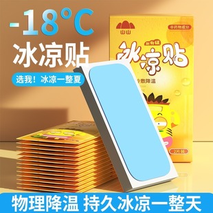 Cooling Patch, Cooling and Heat-Reducing Ice Patch, Summer Heat-Relieving and Refreshing Patch, Student Military Training Cooling Patch, Mobile Phone Patch, Cooling Patch