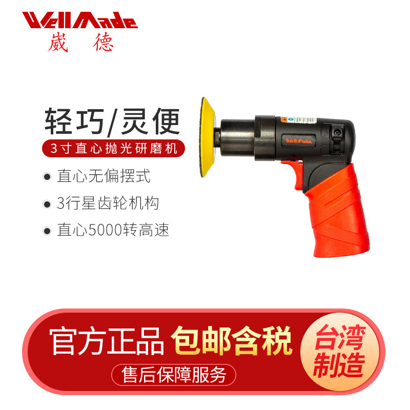 台湾3寸直心齿轮减速气动打磨机小型汽车打蜡抛光机干磨机WM-1113