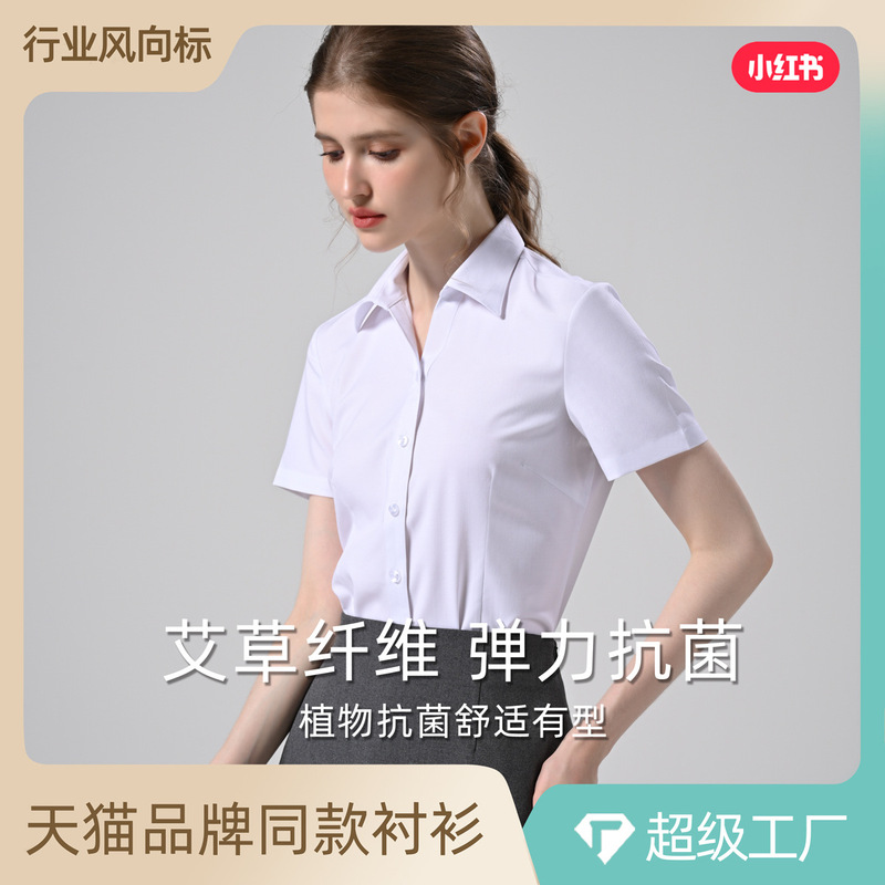wormwood fiber white shirt women's short-sleeved non-ironing anti-wrinkle easy-to-take-care work overalls formal shirt