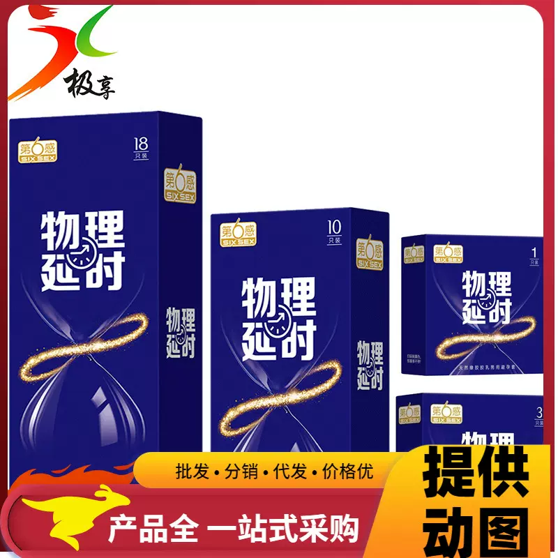 第6感避孕套物理延时3只8只10只18只成人情趣计生用品批发代发