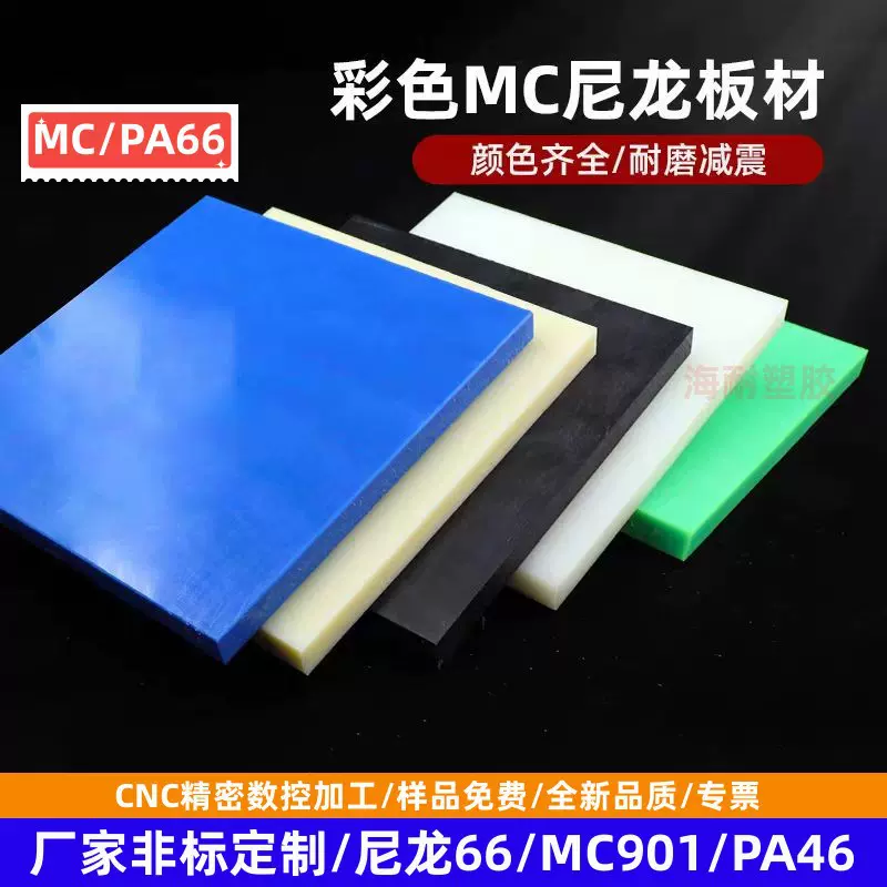 优质尼龙板PA66 MC901 PA1010 耐磨聚酰胺板蓝色白色加纤尼龙板棒