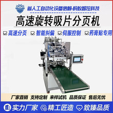高速吸附分页机自动膏药冷敷运动散热创口贴喷码点数吸盘式分页机