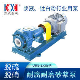 UHB-ZK耐腐耐磨砂浆泵 杂质污水料浆泵  脱硫塔循环泵 压滤机用泵