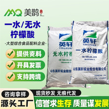 一水/无水柠檬酸食品级除污垢柠檬酸酸度调节剂25kg/袋食品添加剂