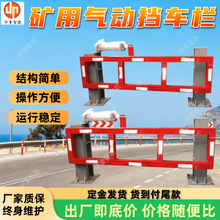 矿用气动挡车栏 现货QZCL-300矿车挡车栏 跑车防护装置用挡车栏