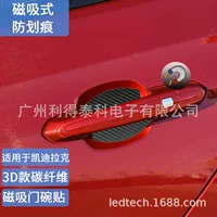 Подходит для Cadillac углеродного волокна магнитной всасывающей дверной чаши xt4/5/6 ct4/5 cts xts atsl анти-царапины