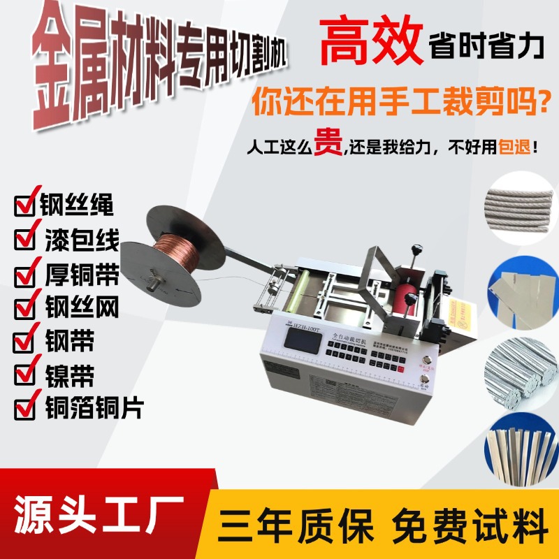 全自动钢丝绳切断机铝箔片镍片铜编织带裁剪机器铜线铁丝切割机