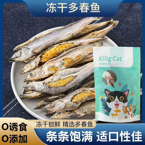 KiligCat freeze-dried spring fish 15g/50g pet dog cat freeze-dried snacks dried fish wholesale delivery