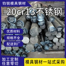 厂家现货20cr13不锈钢圆钢可零切加工圆钢耐腐蚀不锈钢板材圆棒