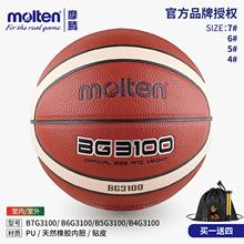 Molten摩腾篮球BG3100成人儿童4567号世界杯复刻女比赛训练室内外