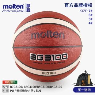 Molten Basketball Bg3100 Adults and Children No. 4567 World Cup Replica Female Competition Training Indoor and Outdoor