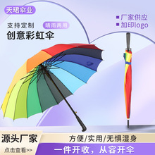創意長柄彩虹傘16骨抗風大傘面防水雨傘直桿傘批發制作加印logo