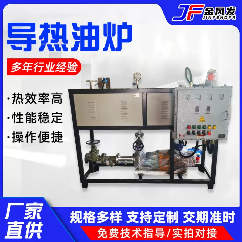 防爆电加热导热油炉反应釜蒸馏釜搅拌罐加热用循环电锅炉设备节能