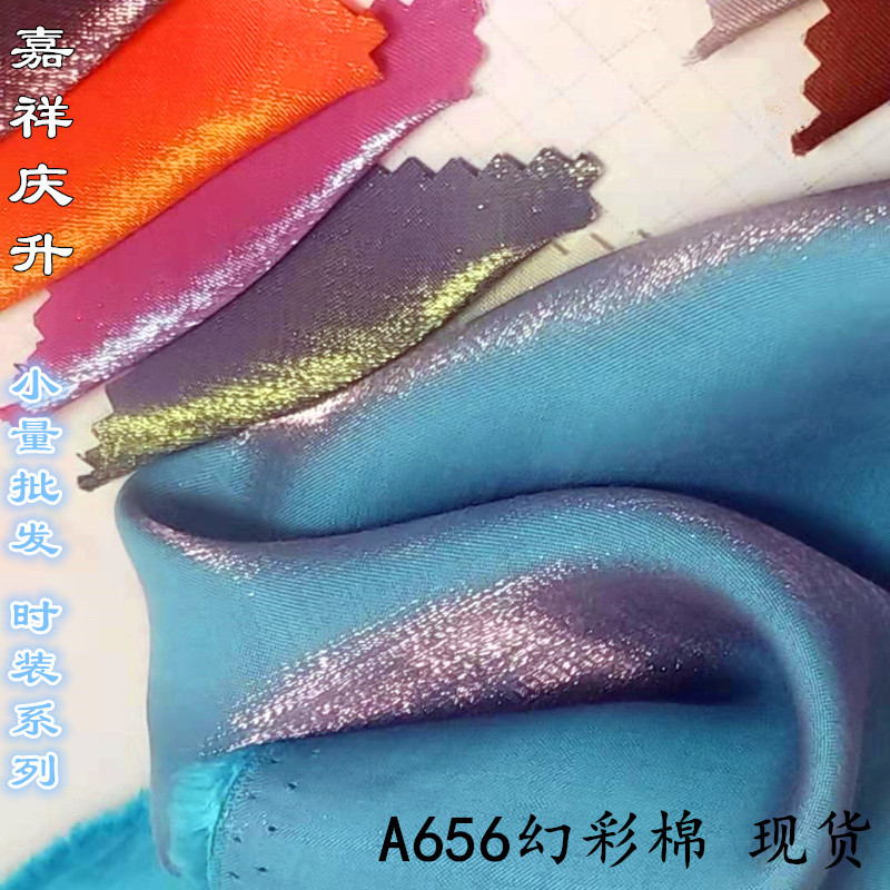 涤棉亮丝女装衬衣面料汉服长衫外套手工DIY及窗帘装饰布春夏流行