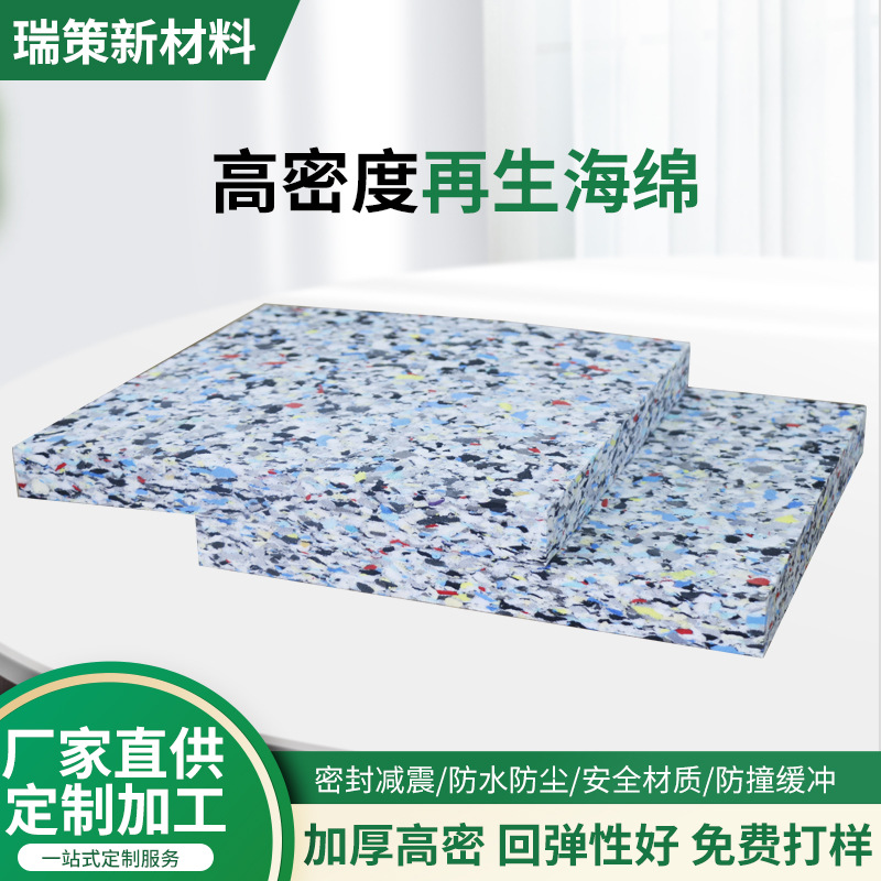 高品质再生海绵 密度70-200 高弹性柔软沙发垫通用再生海绵棉