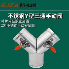 201不銹鋼Y型三通手動風閥三通調節閥電動密閉閥開關型圓閥