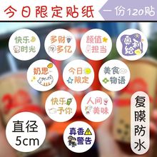 豆乳盒子贴纸好吃不胖烘焙标签不干胶网红外卖食品甜品奶茶杯圆形