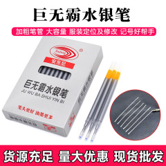 水银笔粗杆巨无霸皮革制鞋服装布料画线标记定位水银笔芯水洗银笔