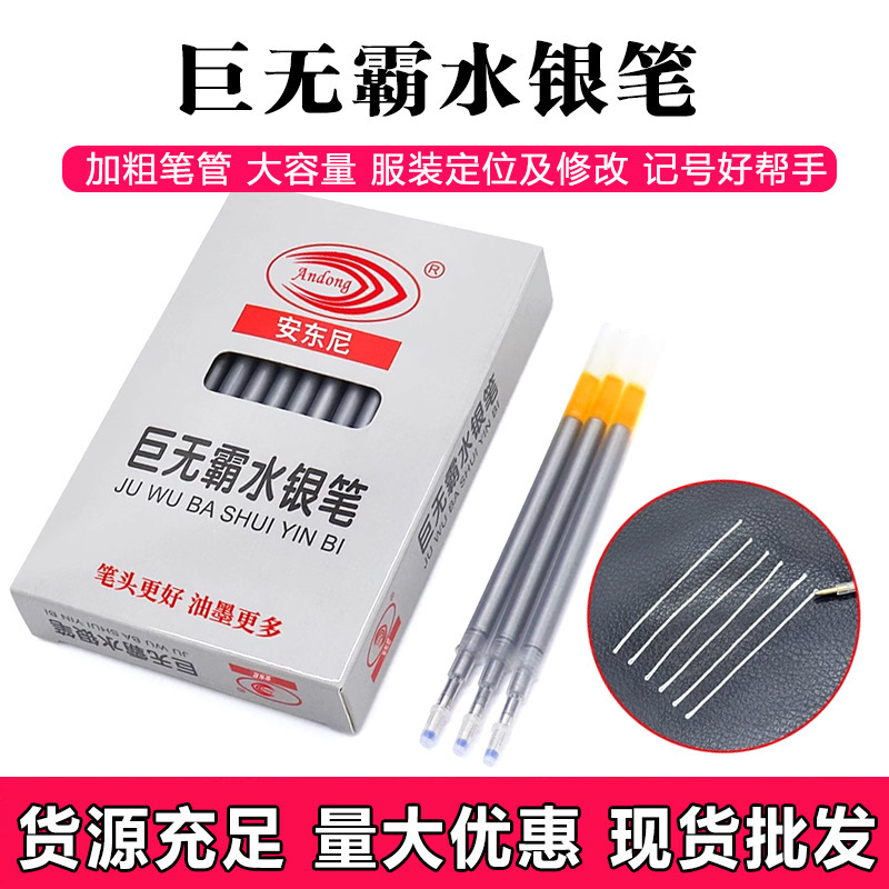 Thick-Barreled Jumbo Mercury Pen for Leather, Shoe-Making, Clothing, Fabric Marking, Line Drawing, and Positioning; Mercury Pen Refills; Washable Silver Pen Thick-Barreled Jumbo Mercury Pen for Leather, Shoe-Making, Clothing, Fabric Marking, Line Drawing, and Positioning; Mercury Pen Refills; Washable Silver Pen