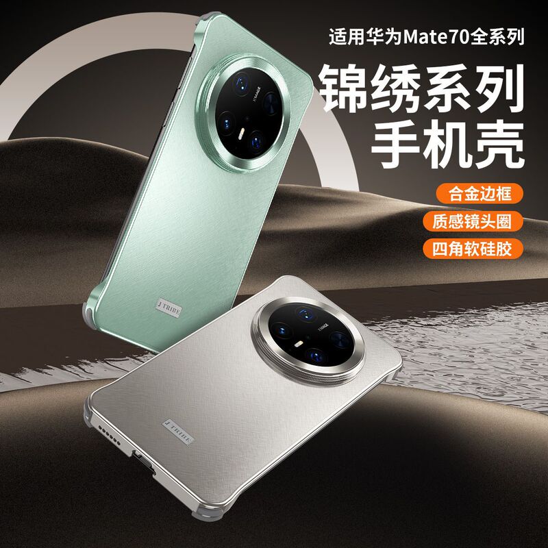 Suitable for Huawei Mate80Pro Mobile Phone Case Pura90 Gold Silk Silver Brocade 80Ultra Metal Frameless Anti-Fall Cover