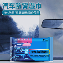 Car Glass Rainproof Wipe Rearview Mirror Defogger Car Home Dual-Use Waterproof Towel Rain Towel Fast Cleaning Towel Fog Remover