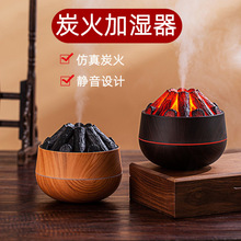新款创意仿真炭火加湿器家用大雾量小型桌面加湿器卧室空气补水