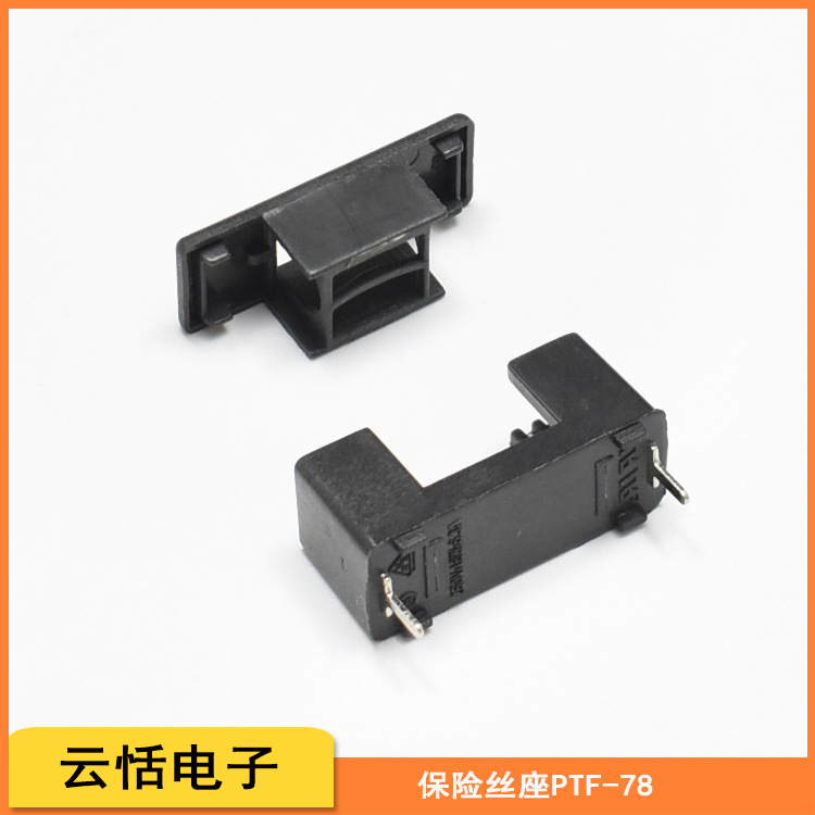 PTF-78保险丝座|线路板22mm脚距5*20mm玻璃陶瓷管黑色保险管底座