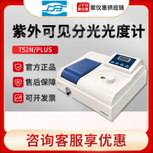 上海仪电分析752N/PLUS 紫外可见分光光度计 实验室光谱分析仪