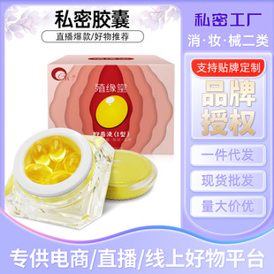 Tightening Dan Shrinking Dan Processing Women's Private Parts Care Pop Capsule Douyin Female Orgasm Pill Private Supplies