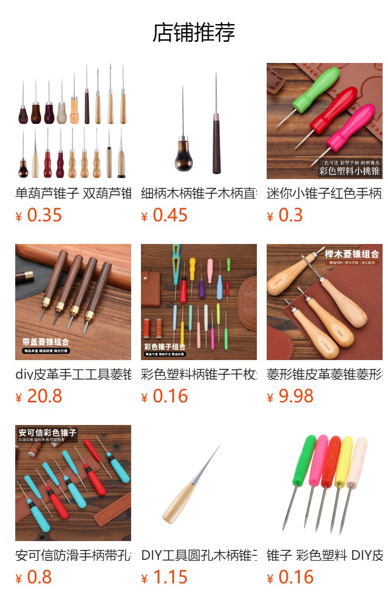 DIY工具圆孔木柄锥子深咖色原木锥修鞋尖锥子皮革打孔锥金属锥头-阿里巴巴
