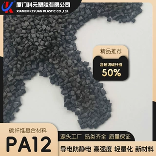 PA12增强50%碳纤维注塑颗粒 高模量高强度导电原材料工厂定制