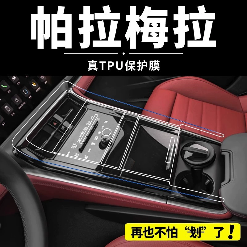 Подходит для Porsche Panamera, модифицированная внутренняя защитная пленка для центрального управления, закаленная пленка для экрана, принадлежности для внутренней отделки
