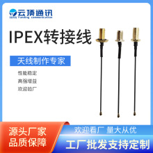 IPEX���Ӿ� ��ˮipex�D�Ӿ��{��/WIFI/2.4g�ߏ����� 5G�쾀�B�Ӿ�