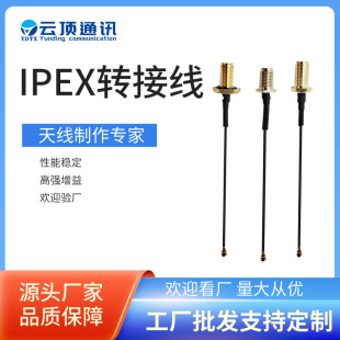 IPEX���Ӿ� ��ˮipex�D�Ӿ��{��/WIFI/2.4g�ߏ����� 5G�쾀�B�Ӿ�