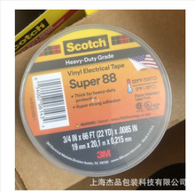 3M88#�؃��^���z�� Scotch Super88�؃�PVC�^���z��/�M�ں�ɫ�z��