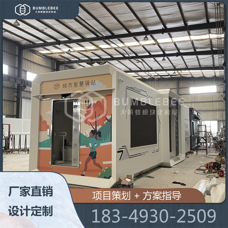 德阳城市智慧驿站设计 公园街道移动公厕 智慧化厕所 环保厕所