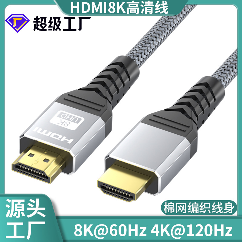 hdmi高清线2.1版8K带编织电脑电视显示器屏连接线投影仪hdmi线2.1