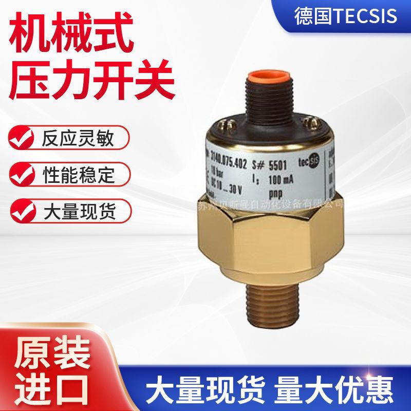 厂家批发供应压力开关 S1100德国进口tecsis电子式压力开关批发