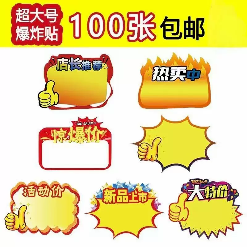 超市价格标签大号爆炸贴POP广告纸展示牌特价商品标价牌价签钱