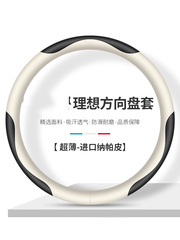 理想的なハンドルカバー理想的なl8理想的なnoe理想的なl9 l7四季の真皮ハンドルカバーの新エネルギーに適しています