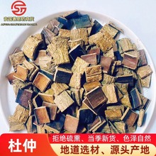【】杜仲500g克杜肿杜仲皮树皮可搭巴戟天淫羊藿泡茶泡酒养生去皮