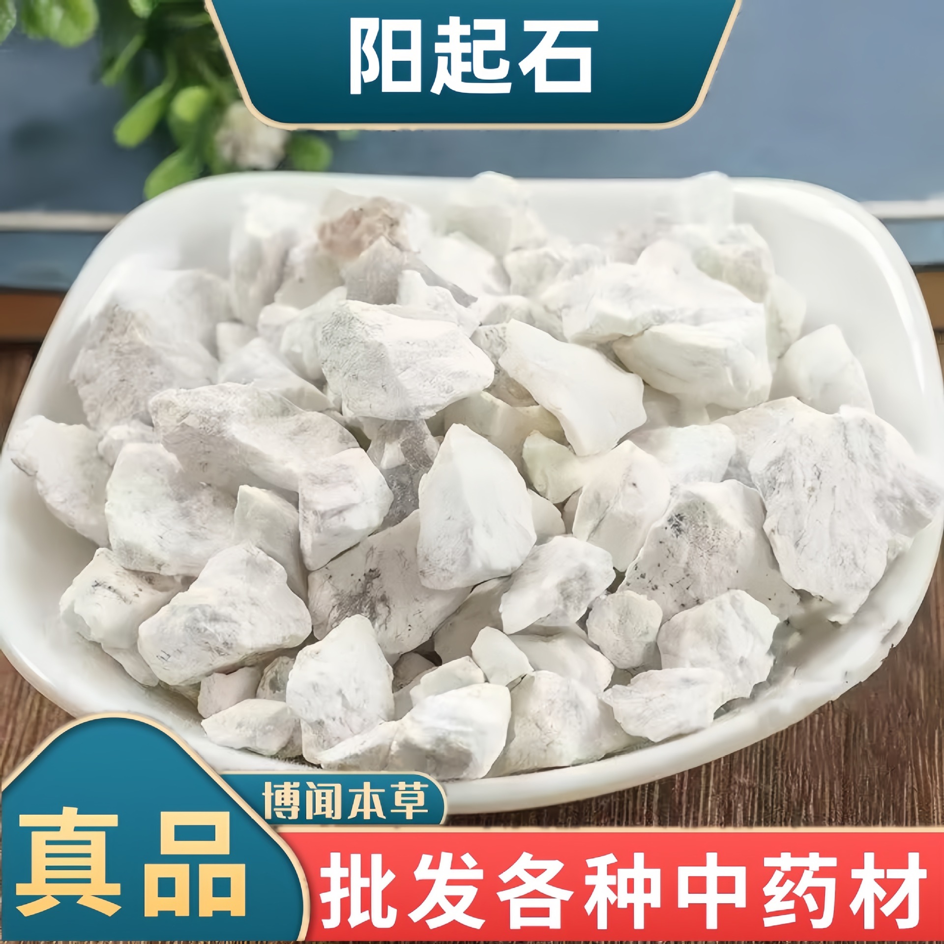 阳起石 羊起石 起阳石粉 阳起石 矿石类中药材 批发代发