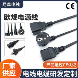 定制欧规电源线三插横孔品字尾家用电器户外照明灯电源连接延长线