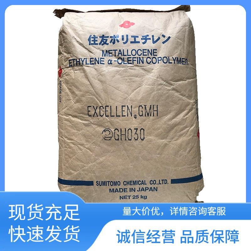 住友化学 EPPE GH030 茂金属 高强度 剂 易成型 薄膜管件用