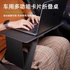 車の後ろの小さい机の板の多機能の屋外の折り畳みのテーブルの車内の通用する後のシートの自動車のノートの置物のテーブル