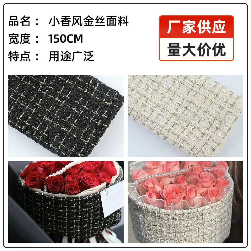 金丝小香风面料包花布料 粗纺毛纺粗花呢 女装鞋帽箱包毛呢面料