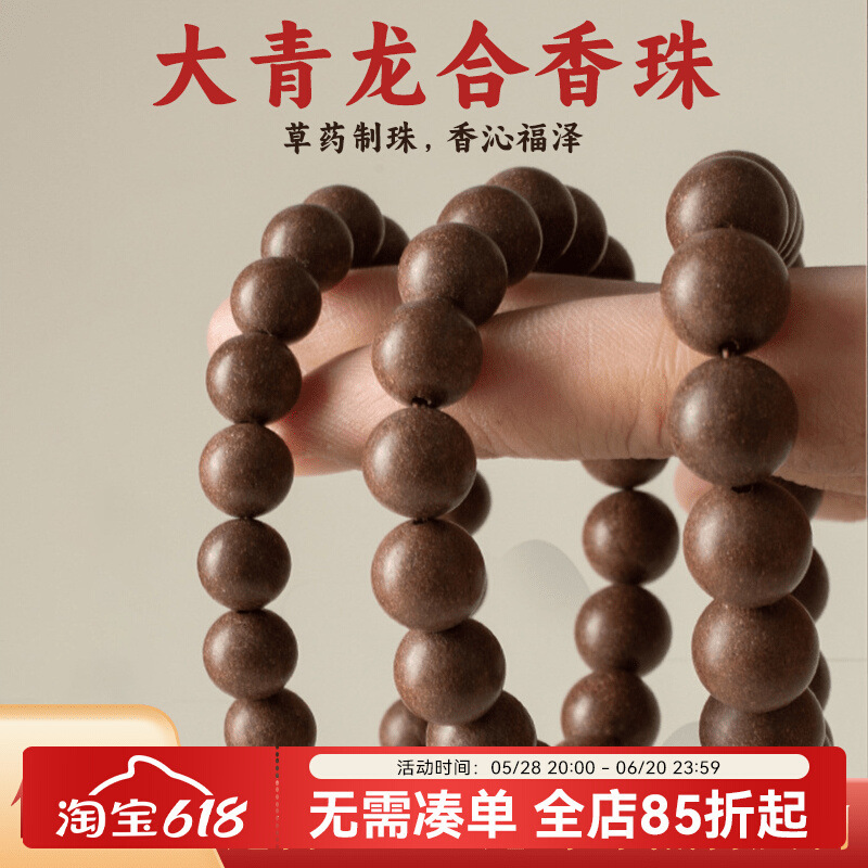 Daqinglong Incense Beads Intangible Cultural Heritage Handmade Ancient Natural Bracelet Jewelry Portable Incense Pills Long-Lasting Aromatherapy Chinese Medicine Beads Daqinglong Incense Beads Intangible Cultural Heritage Handmade Ancient Natural Bracelet Jewelry Portable Incense Pills Long-Lasting Aromatherapy Chinese Medicine Beads