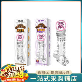 取悦虎牙套男用透明振动加长加粗夫妻情趣套成人情趣性用品批发