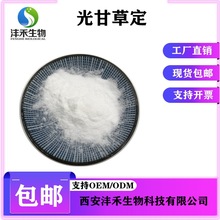 甘草提取物甘草粉甘草黄酮甘草次酸1袋/G沣禾包邮  光甘草定98%