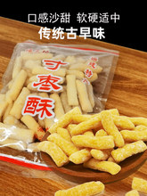 寸枣酥闽南特产小吃寸枣条传统手工茶点江米条福建江米条年货金枣